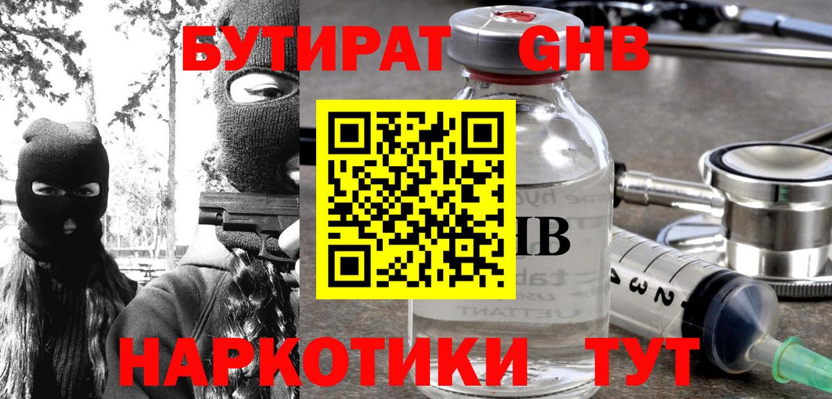 БУТИРАТ 99% Воскресенск