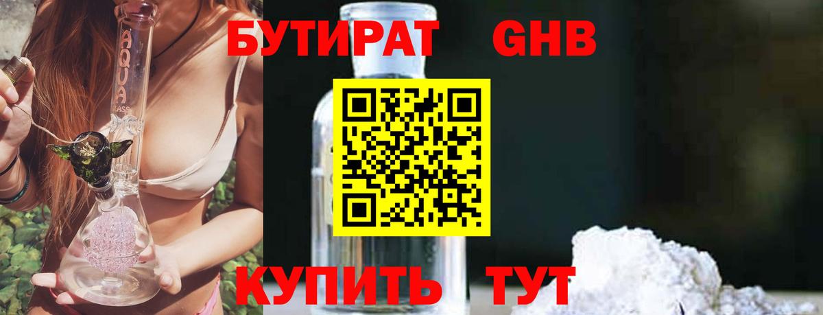 Воскресенск  БУТИРАТ 99%  Вход с VPN 