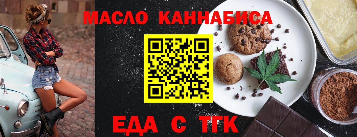 Воскресенск  Печенье с ТГК марихуана  Вход с VPN 