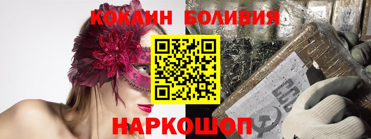 Cocaine Эквадор  Кокаин Боливия  КОКАИН  Вход с VPN  Воскресенск 