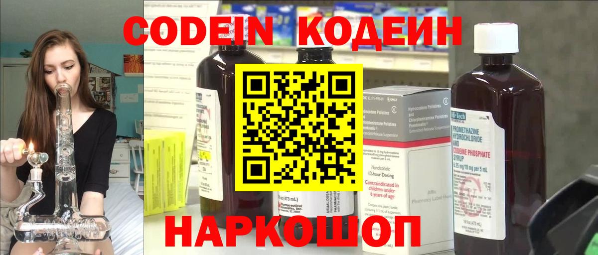 Воскресенск  Codein Purple Drank  Вход с VPN  Кодеиновый сироп Lean напиток Lean (лин) 