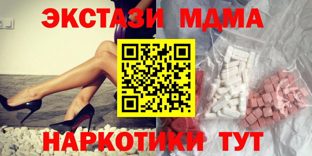 МДМА  MDMA VHQ  Вход с VPN  MDMA Molly  Воскресенск 