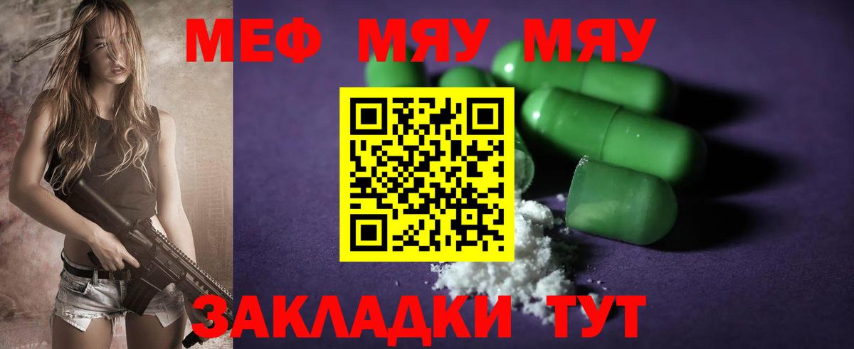 Меф мяу мяу кристаллы Воскресенск